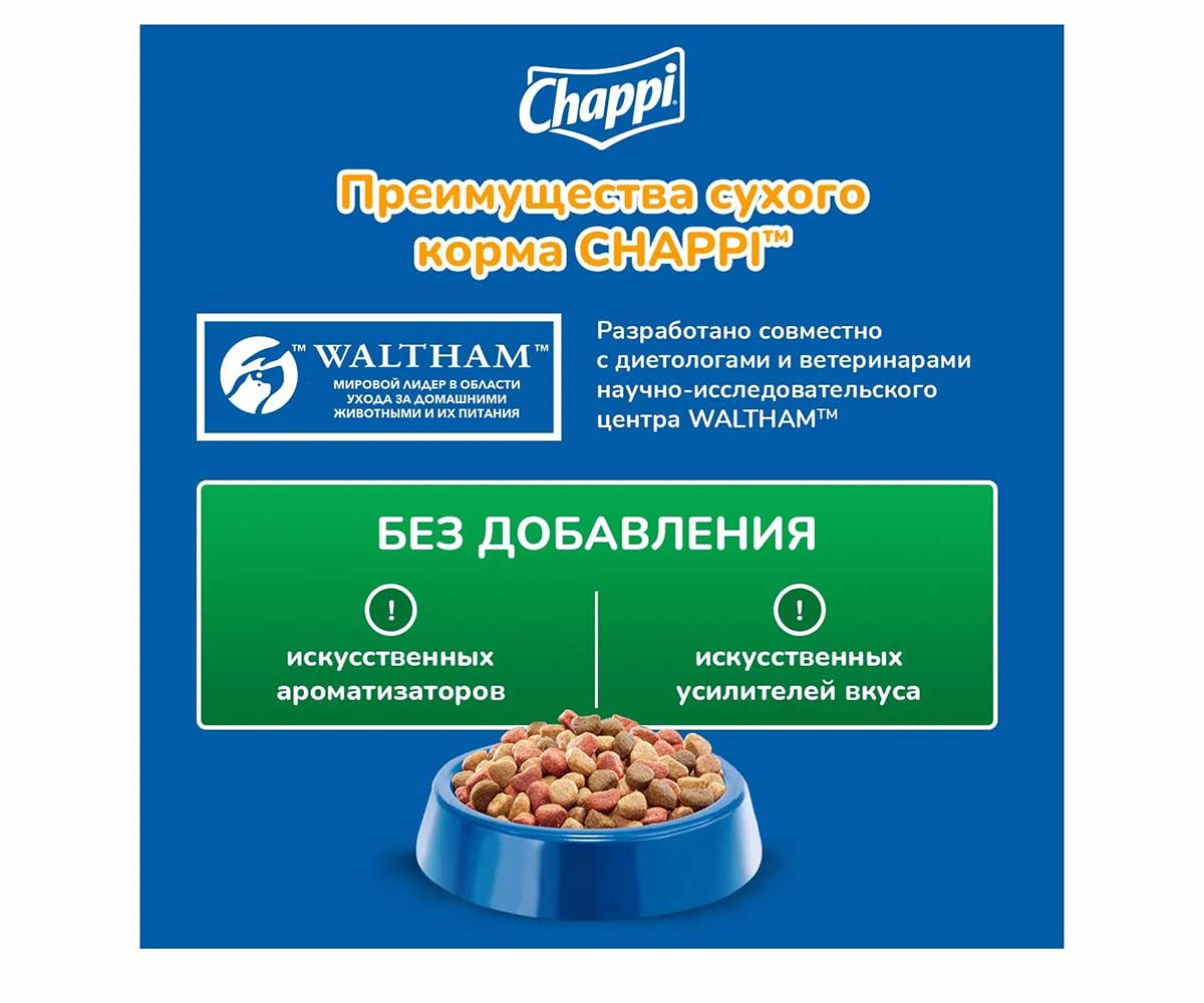 Сухой Корм Chappi (Чаппи) Для Собак Всех Пород Мясное Изобилие 15кг