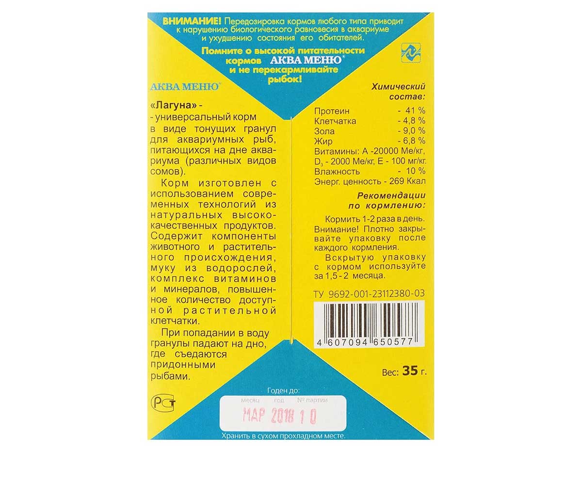 Корм Для Рыб Аква Меню Лагуна Палочки Для Донных Рыб 35г