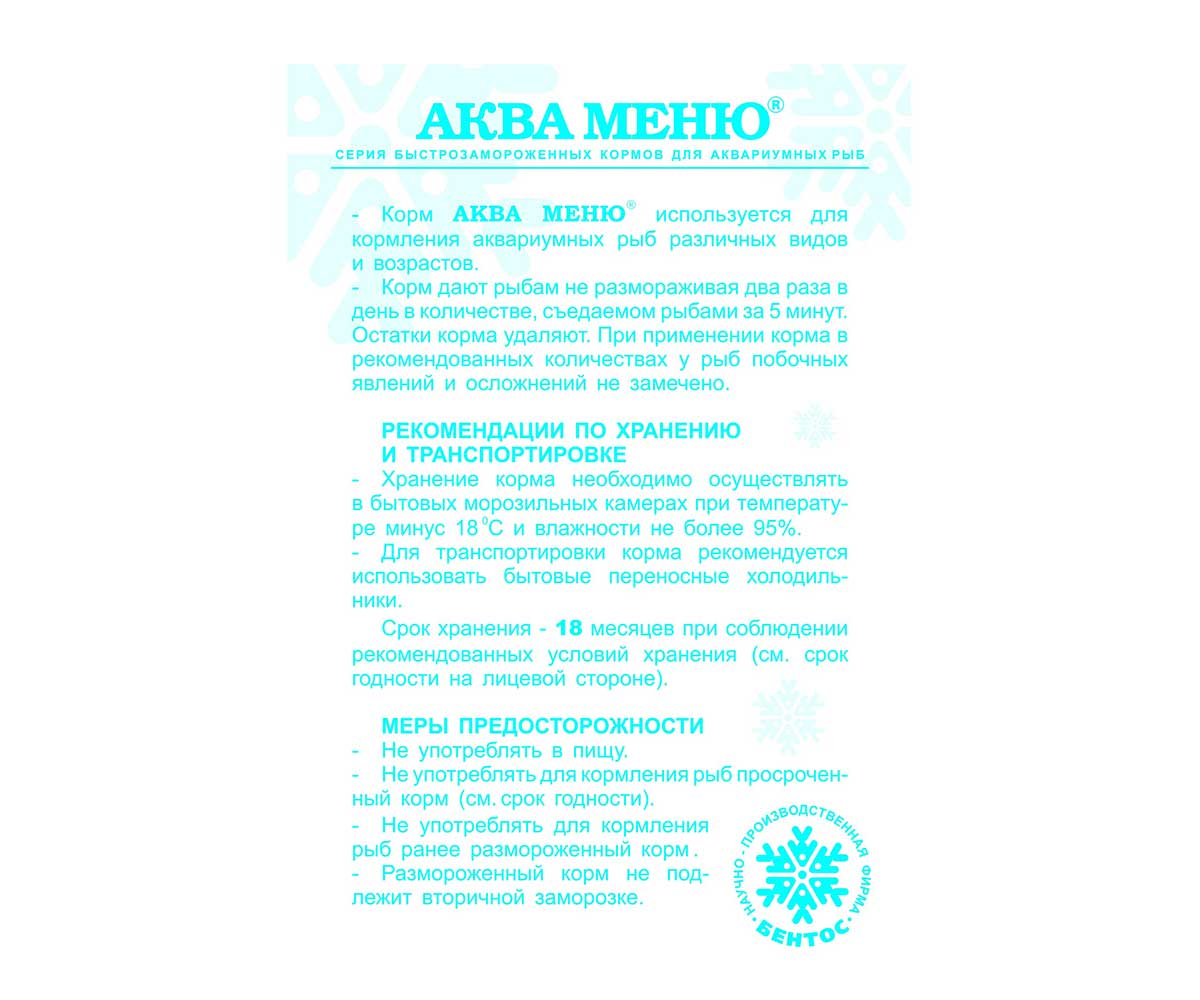 Корм Для Рыб Аква Меню Мотыль Мелкий Замороженный Блистер 100мл 